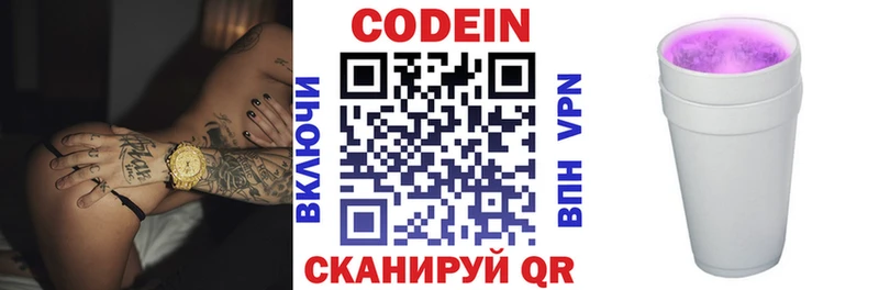 Кодеин Purple Drank  Купить  Рыльск 